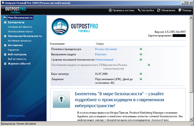 Agnitum Outpost Firewall Pro 2009 RUS
