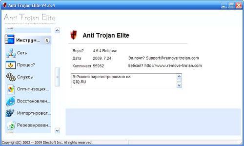 Anti Trojan Elite 4.6.4 - ��������� ��� ������� ��