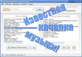 FREE Music Downloader 1.0.5.2 - ���������� �������